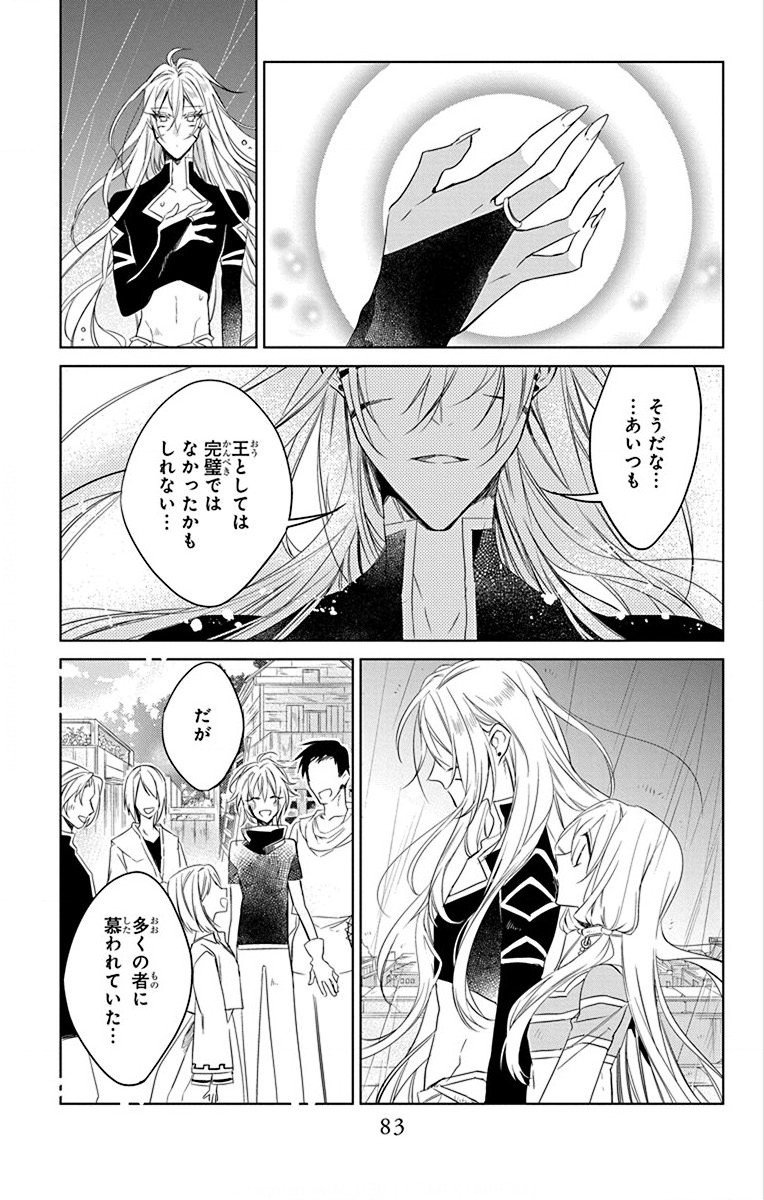 Azfareo no Sobayounin - Chapter 37 - Page 19