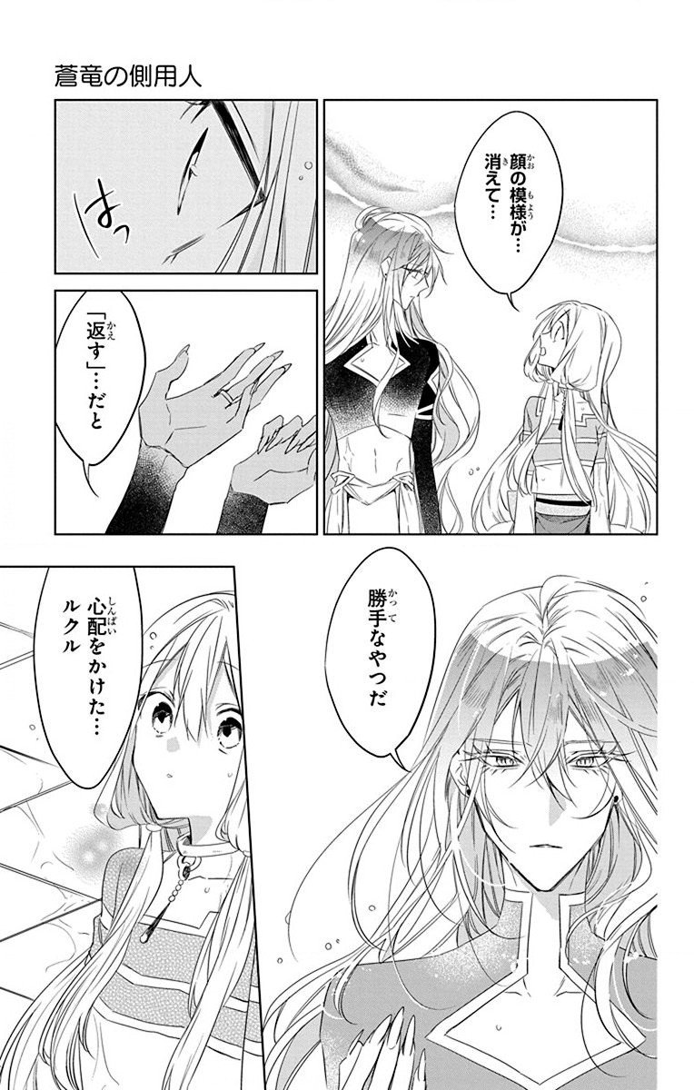 Azfareo no Sobayounin - Chapter 37 - Page 21