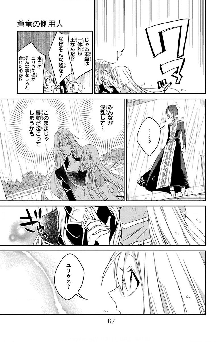 Azfareo no Sobayounin - Chapter 37 - Page 23