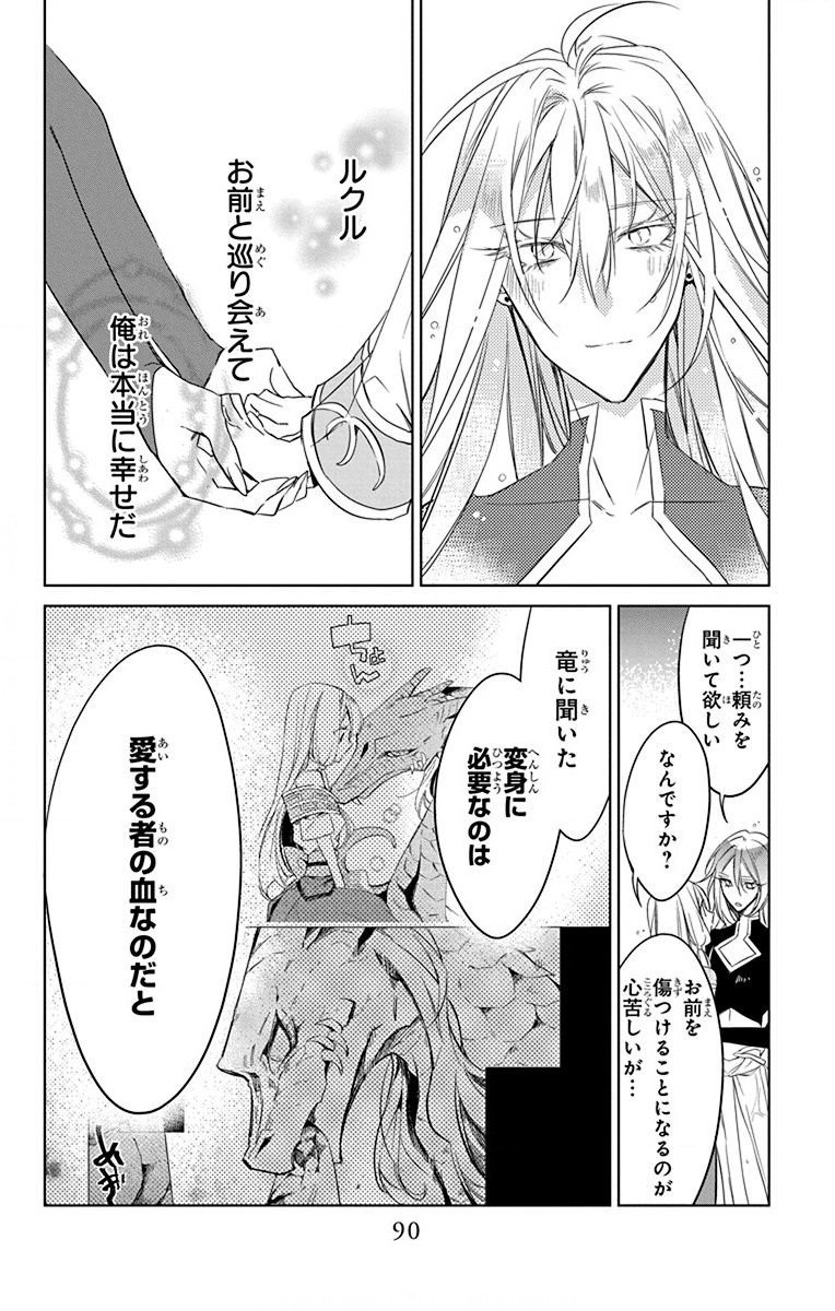 Azfareo no Sobayounin - Chapter 37 - Page 26