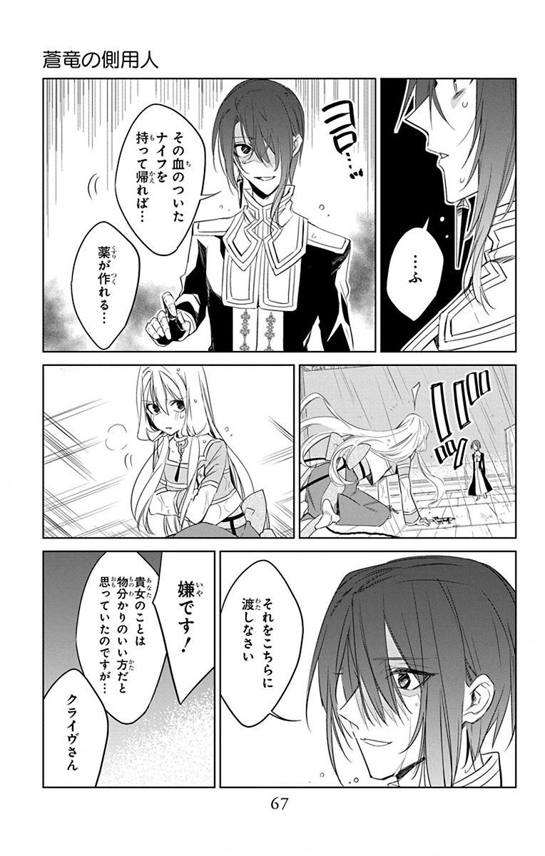 Azfareo no Sobayounin - Chapter 37 - Page 3