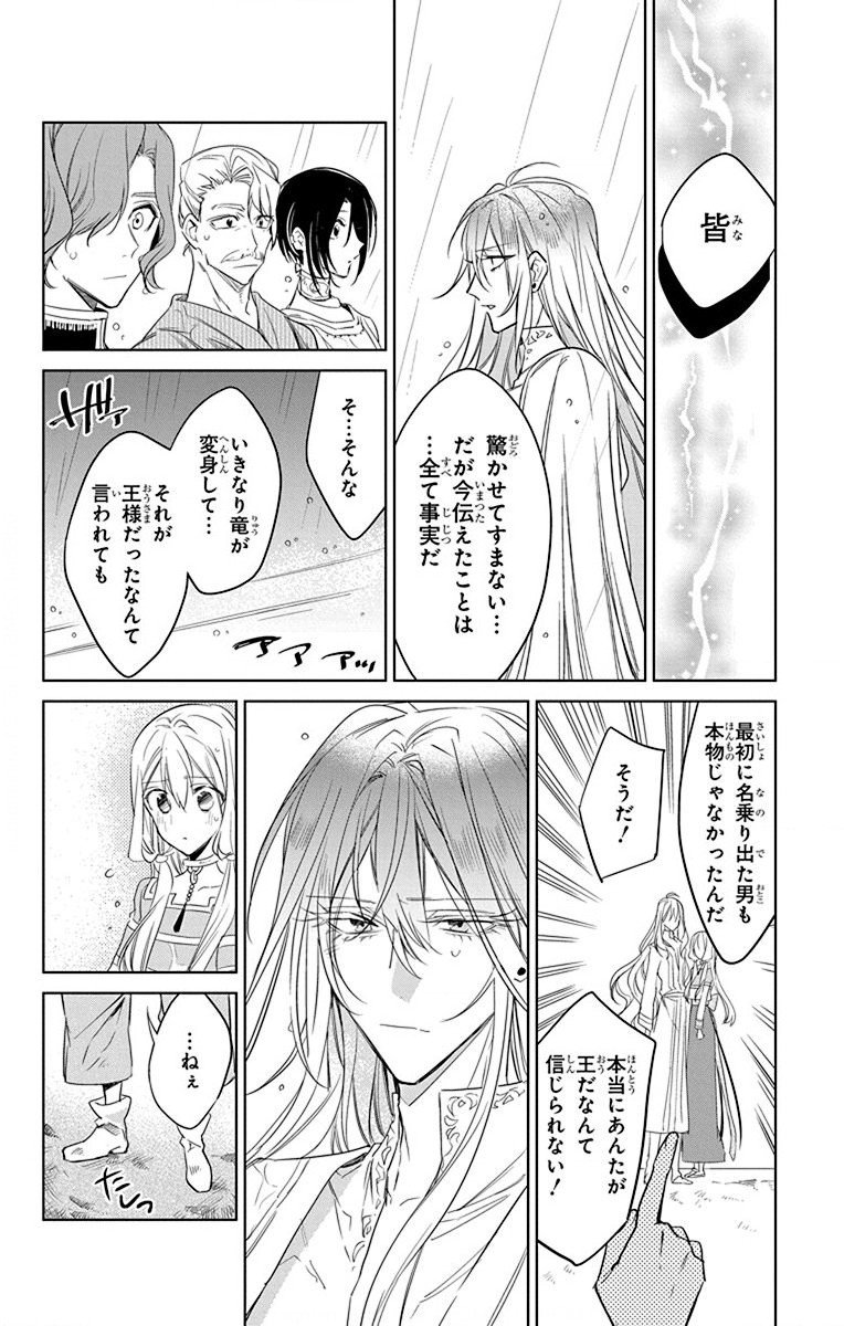 Azfareo no Sobayounin - Chapter 38 - Page 24