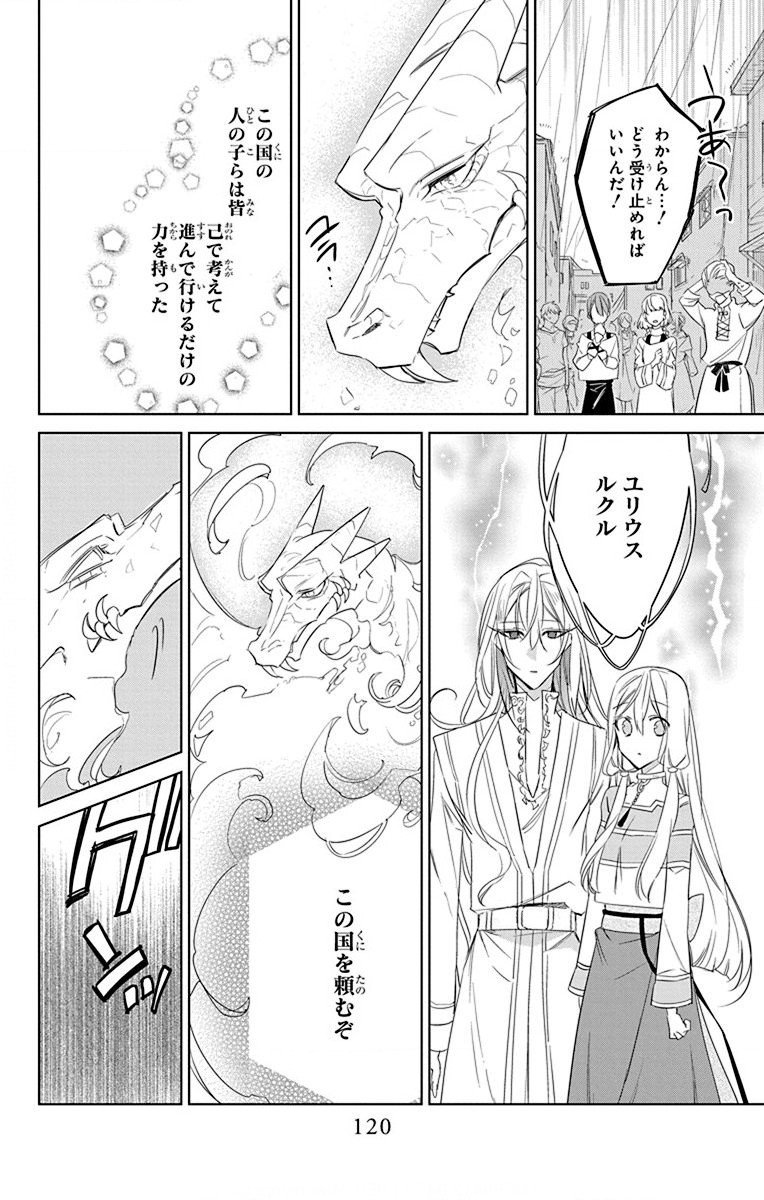 Azfareo no Sobayounin - Chapter 38 - Page 26