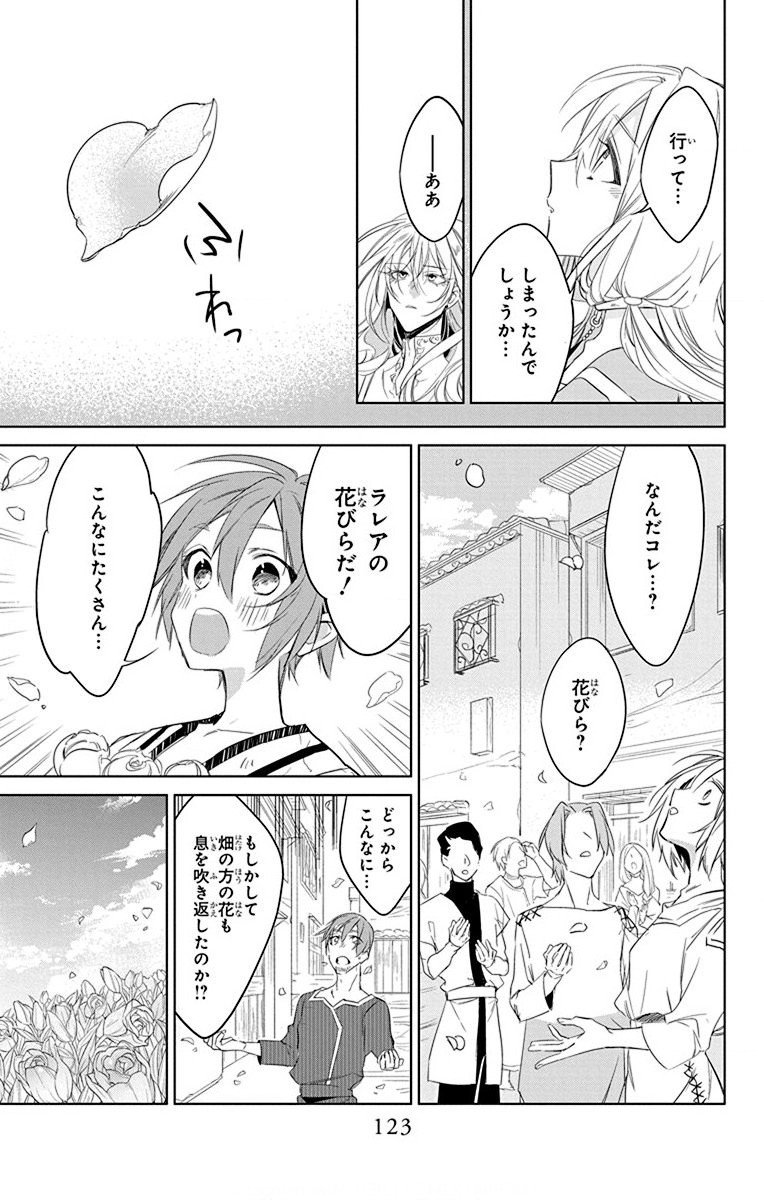 Azfareo no Sobayounin - Chapter 38 - Page 29