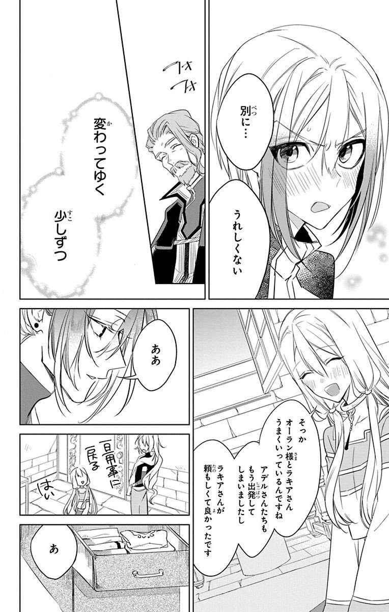 Azfareo no Sobayounin - Chapter 39 - Page 13