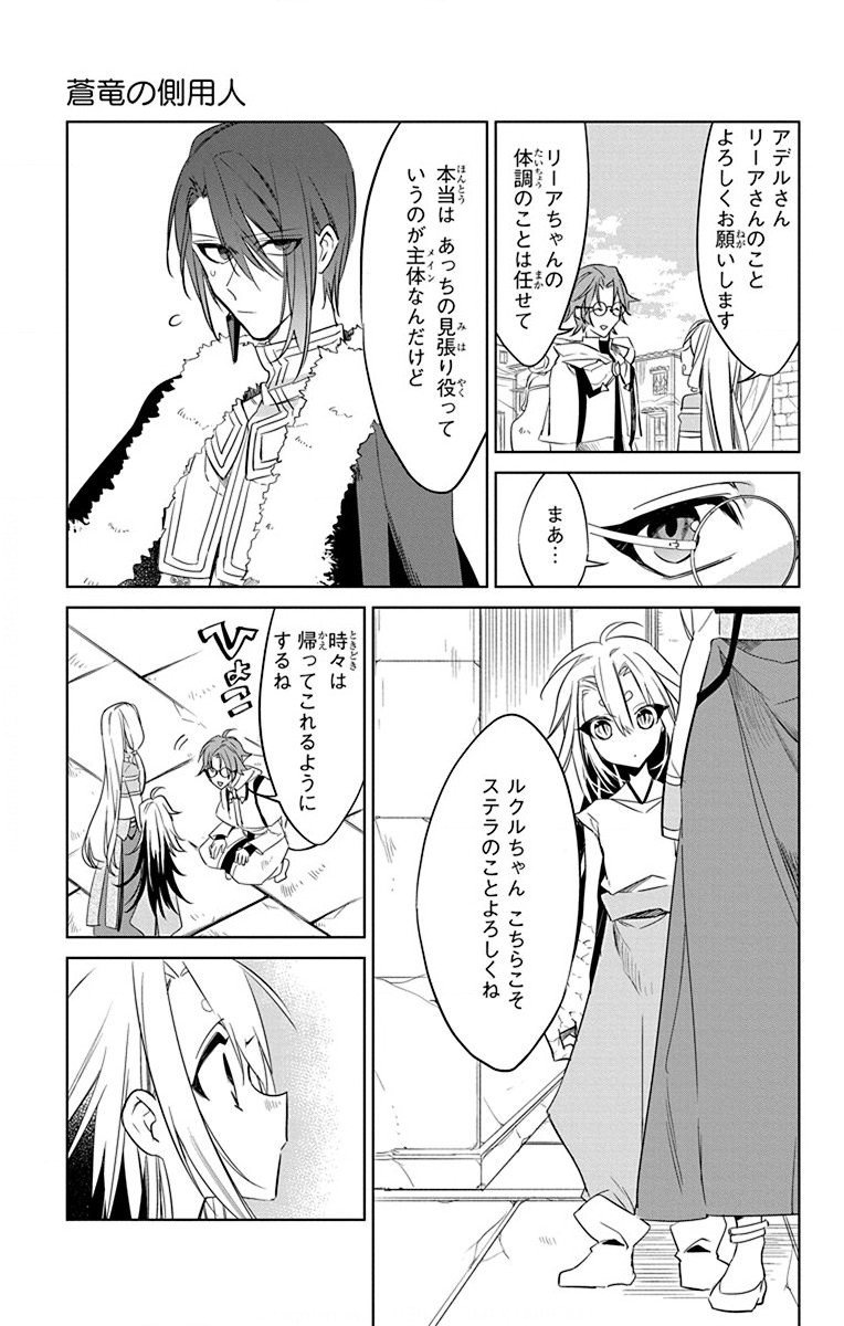 Azfareo no Sobayounin - Chapter 39 - Page 16