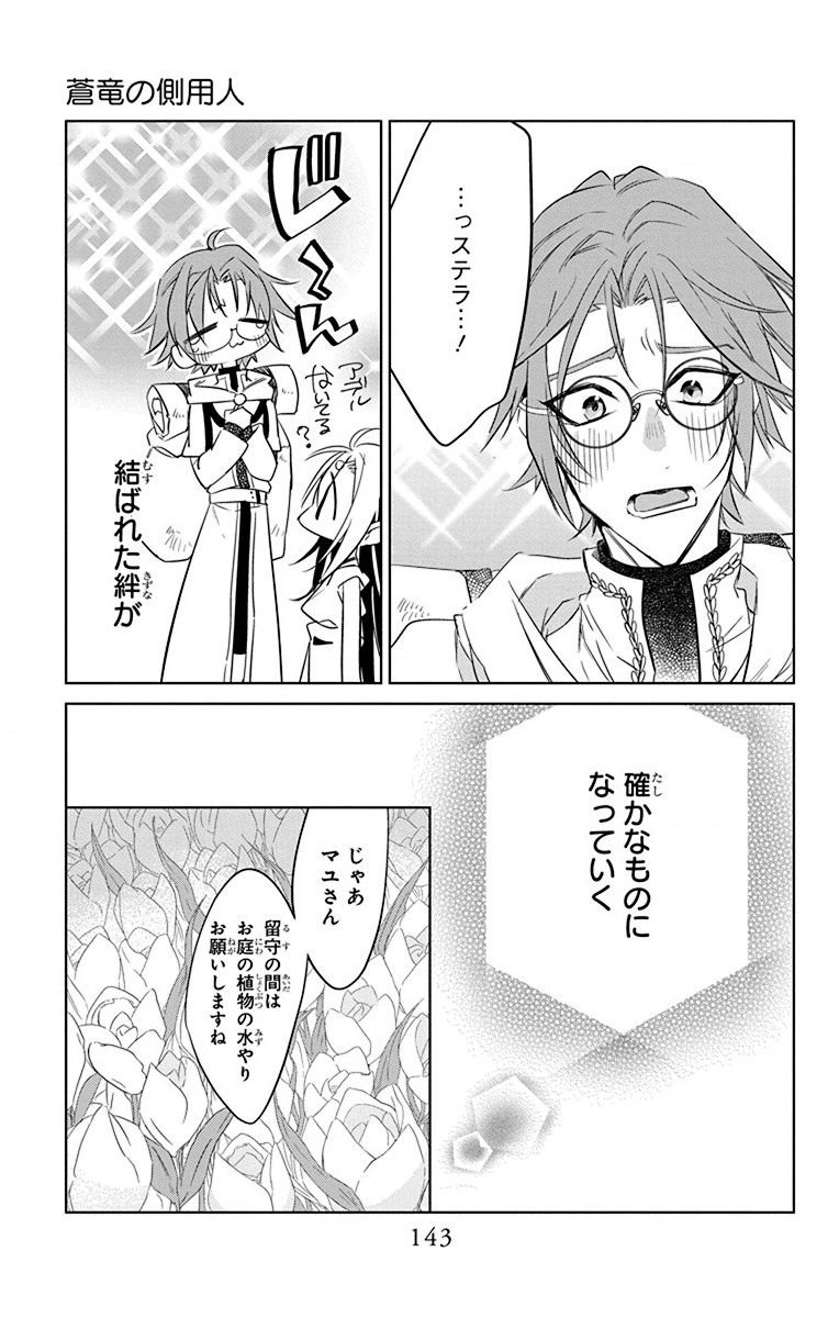 Azfareo no Sobayounin - Chapter 39 - Page 18