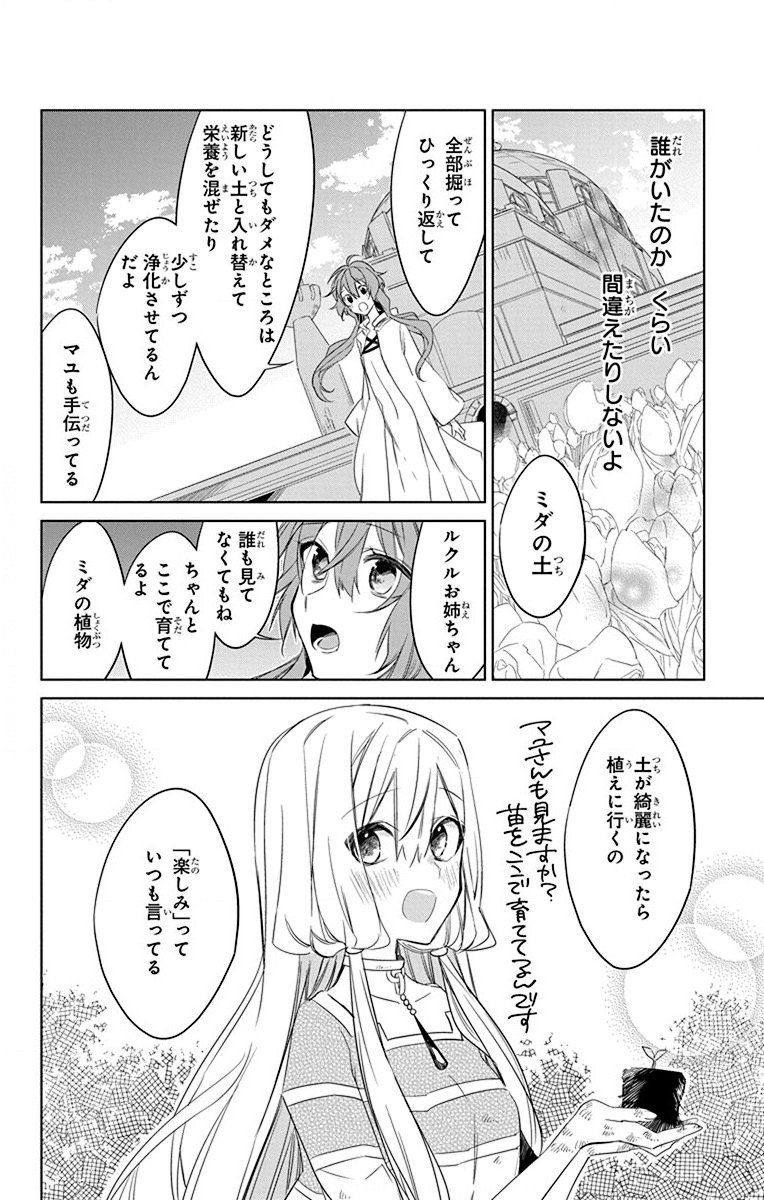 Azfareo no Sobayounin - Chapter 39 - Page 21