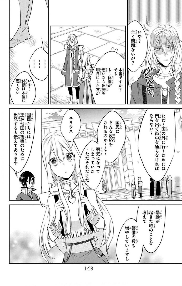 Azfareo no Sobayounin - Chapter 39 - Page 23