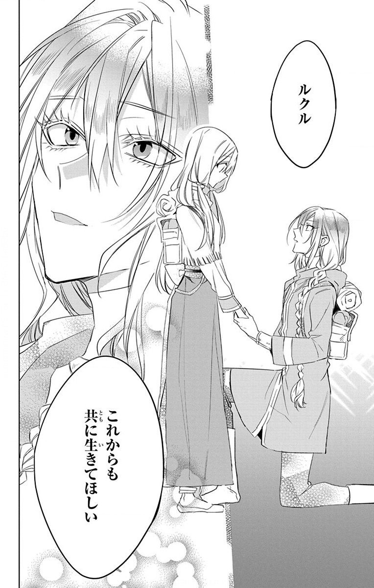 Azfareo no Sobayounin - Chapter 39 - Page 29