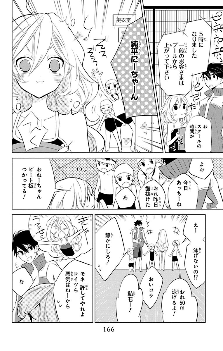 Azfareo no Sobayounin - Chapter 4.5 - Page 12