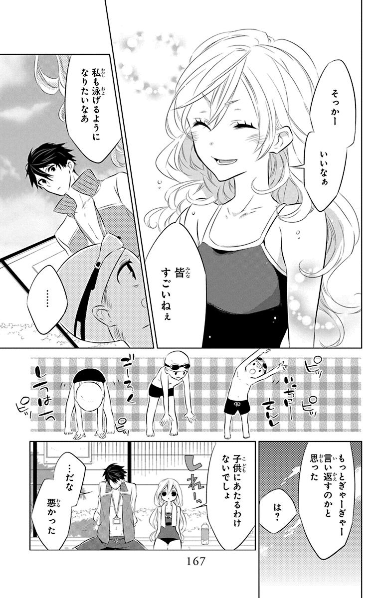 Azfareo no Sobayounin - Chapter 4.5 - Page 13