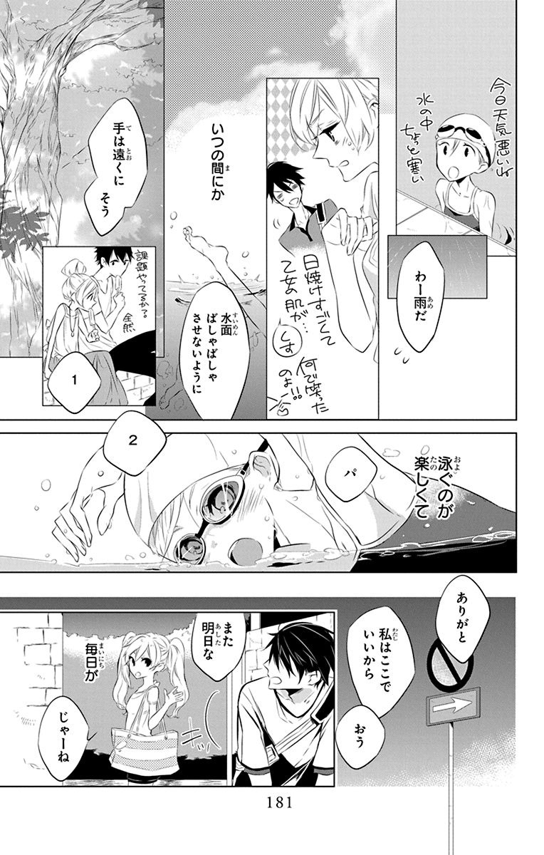 Azfareo no Sobayounin - Chapter 4.5 - Page 27