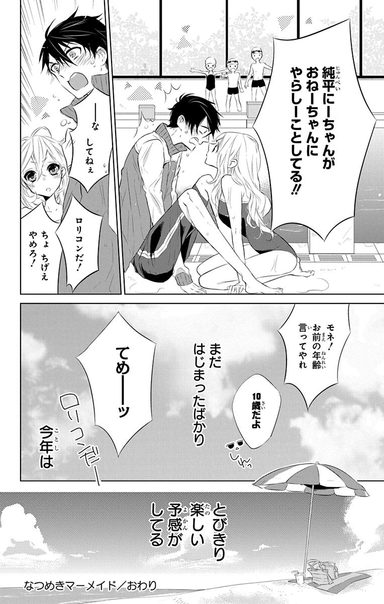 Azfareo no Sobayounin - Chapter 4.5 - Page 36