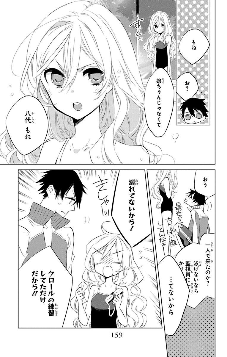 Azfareo no Sobayounin - Chapter 4.5 - Page 5