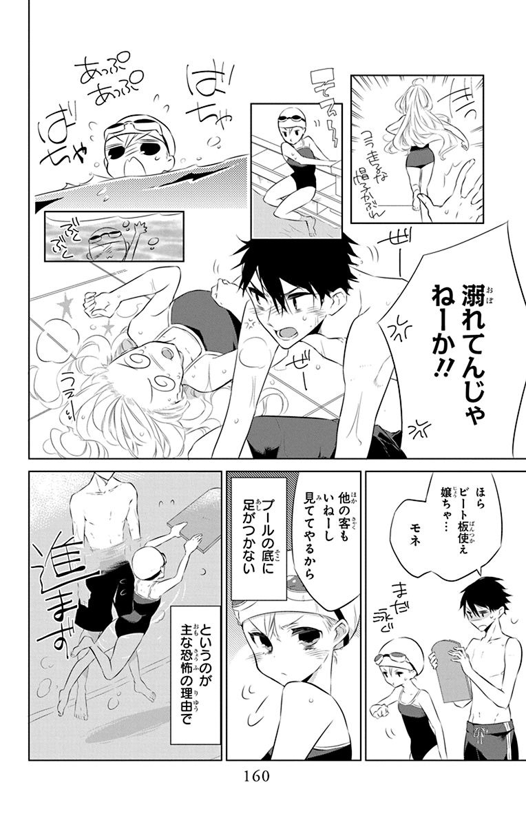 Azfareo no Sobayounin - Chapter 4.5 - Page 6