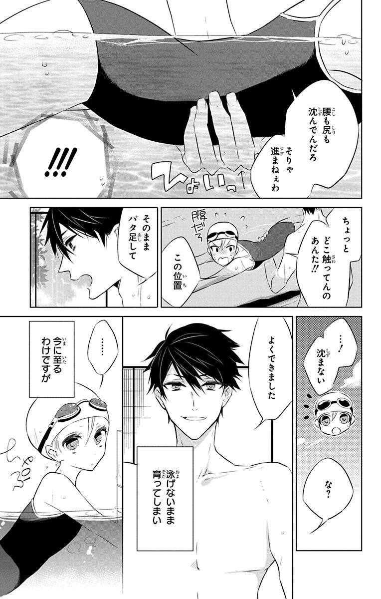 Azfareo no Sobayounin - Chapter 4.5 - Page 7