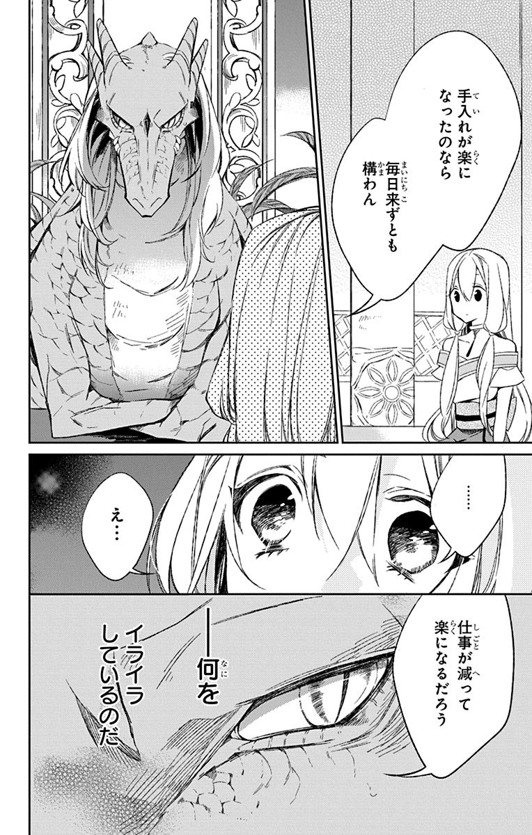 Azfareo no Sobayounin - Chapter 4 - Page 14