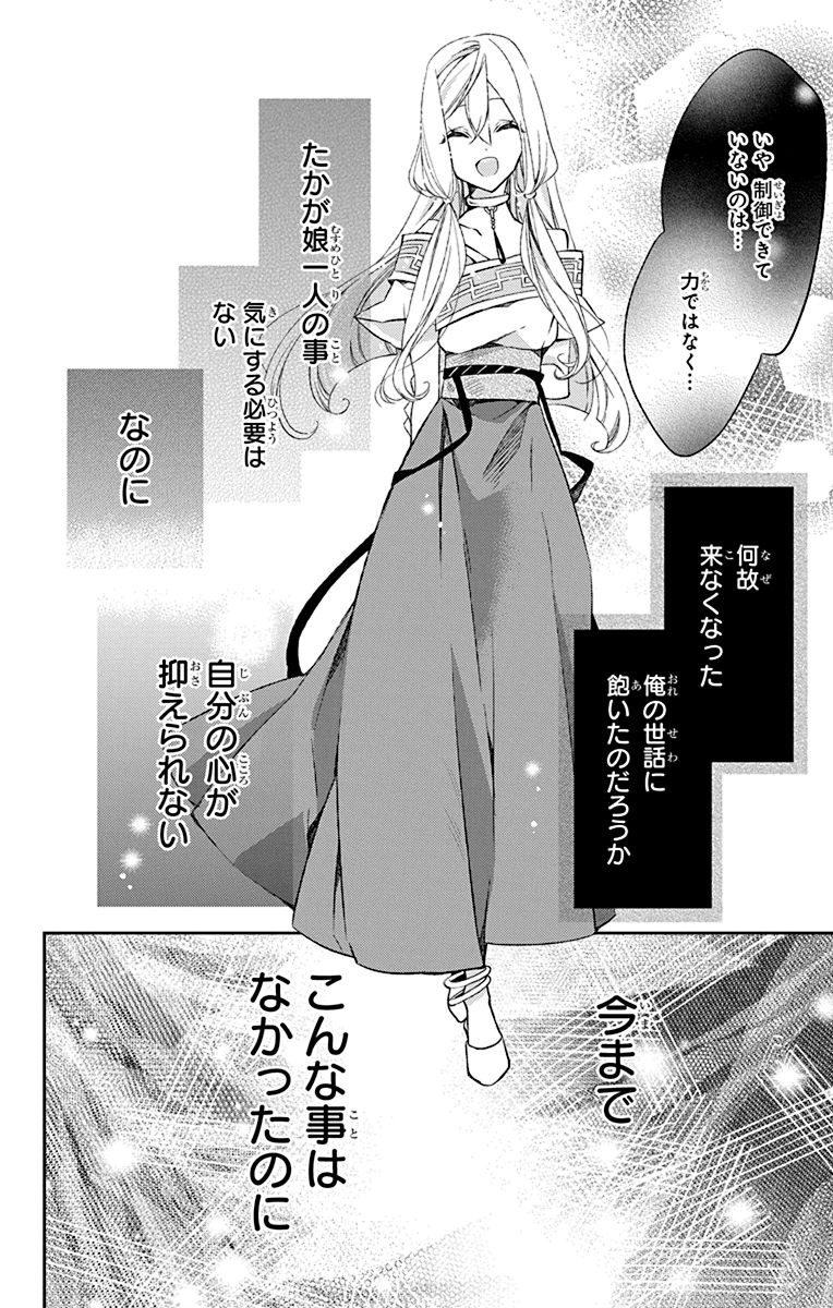 Azfareo no Sobayounin - Chapter 4 - Page 18