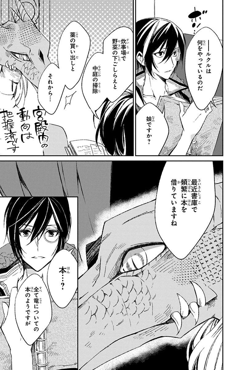 Azfareo no Sobayounin - Chapter 4 - Page 19