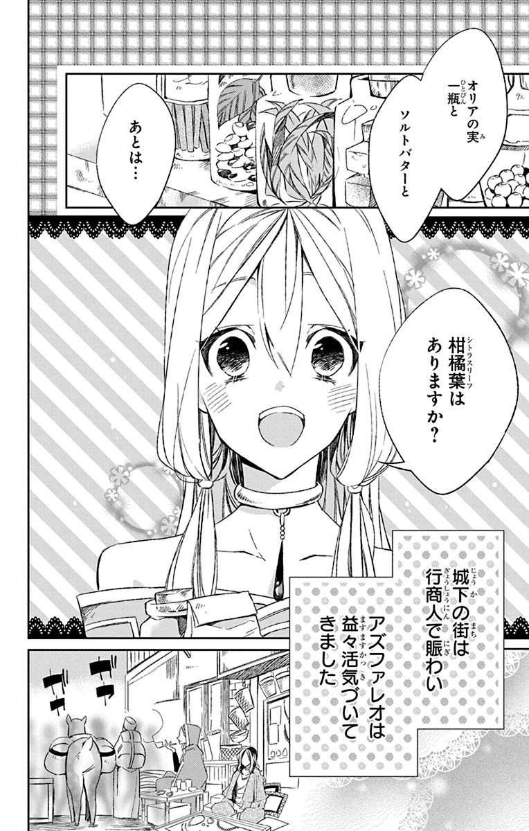 Azfareo no Sobayounin - Chapter 4 - Page 2