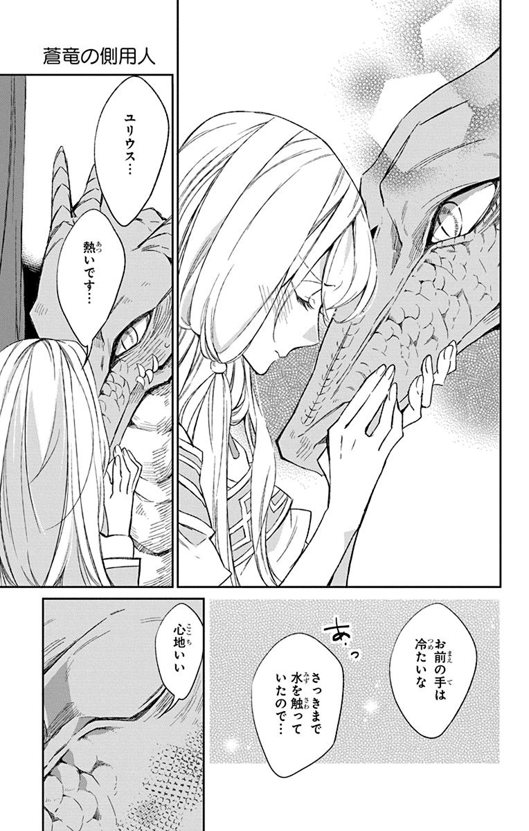 Azfareo no Sobayounin - Chapter 4 - Page 25