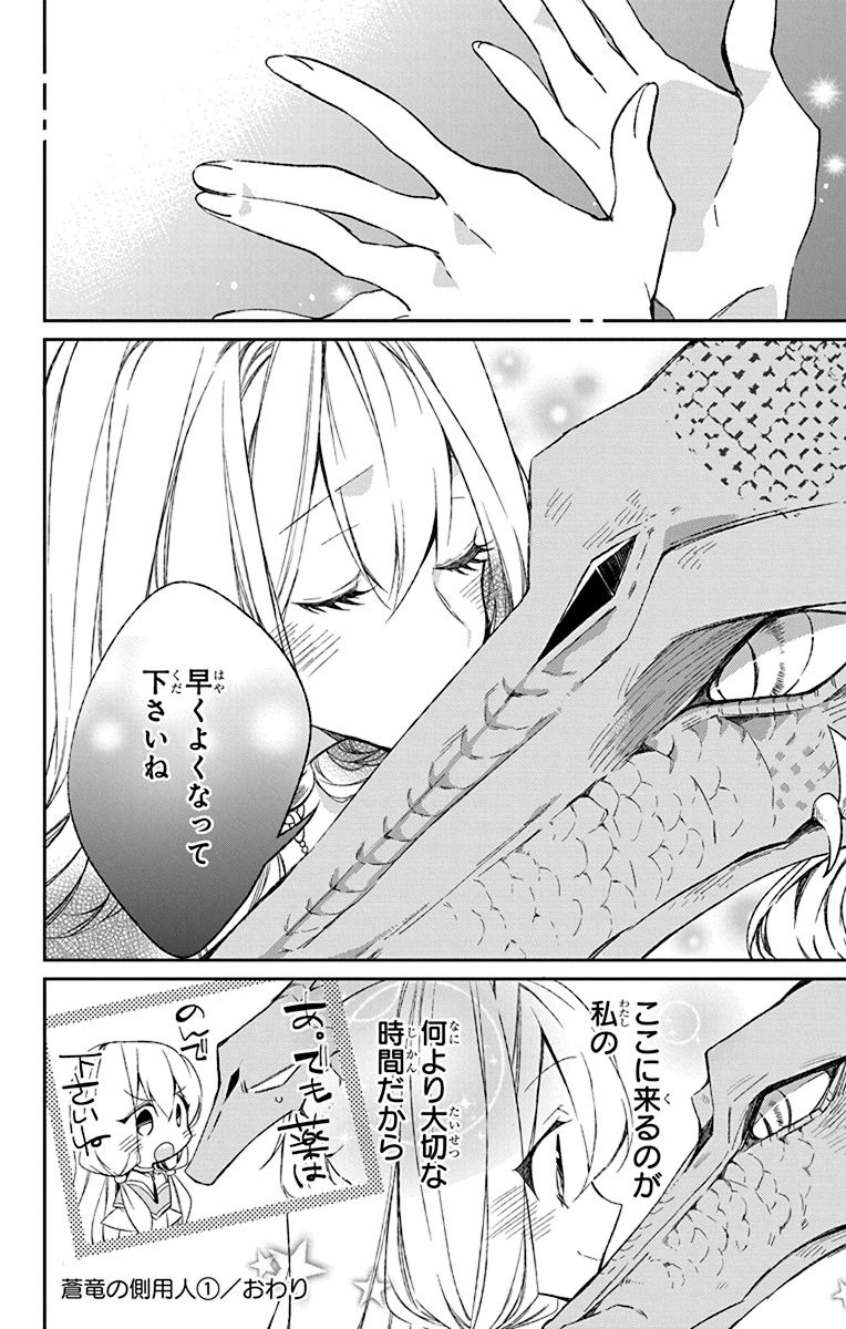 Azfareo no Sobayounin - Chapter 4 - Page 30