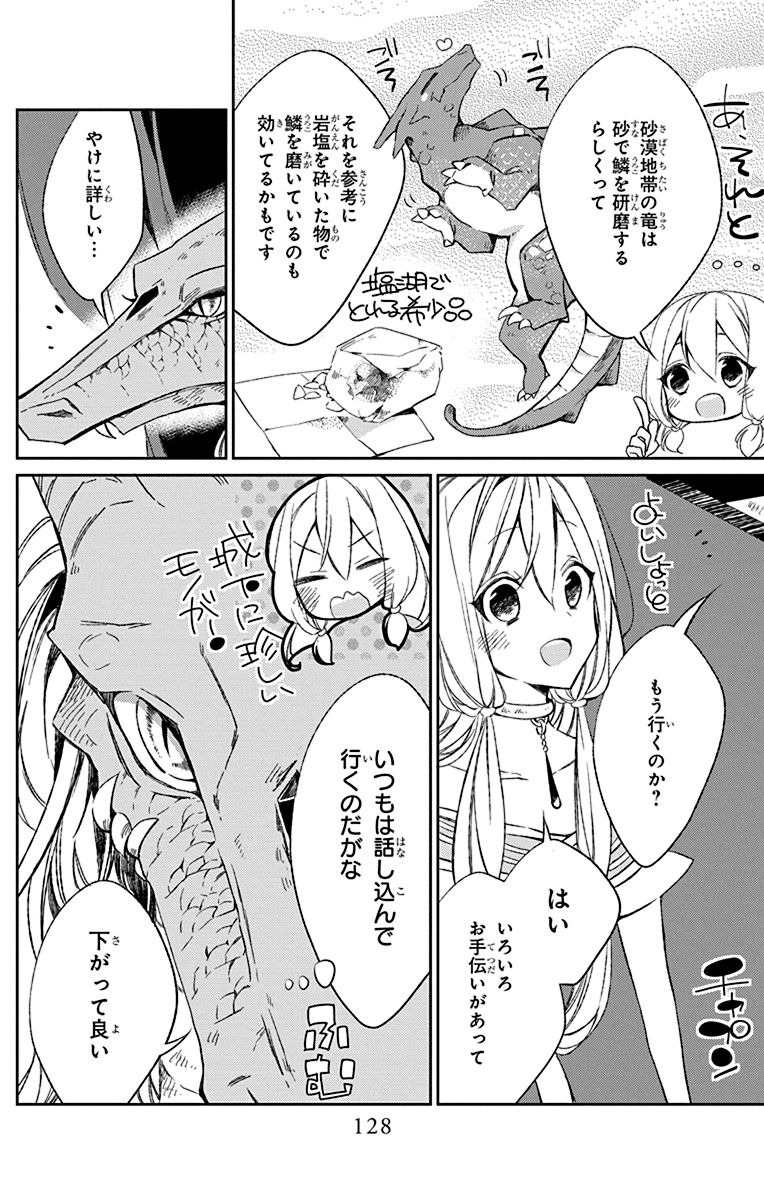 Azfareo no Sobayounin - Chapter 4 - Page 6