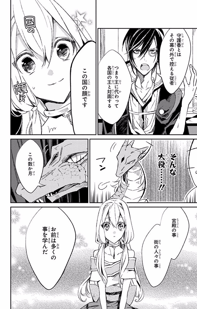 Azfareo no Sobayounin - Chapter 5 - Page 12