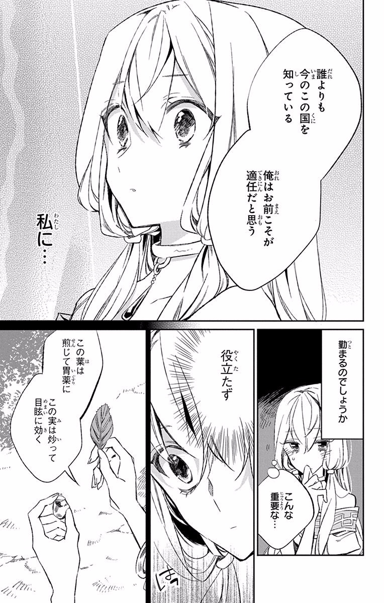 Azfareo no Sobayounin - Chapter 5 - Page 13