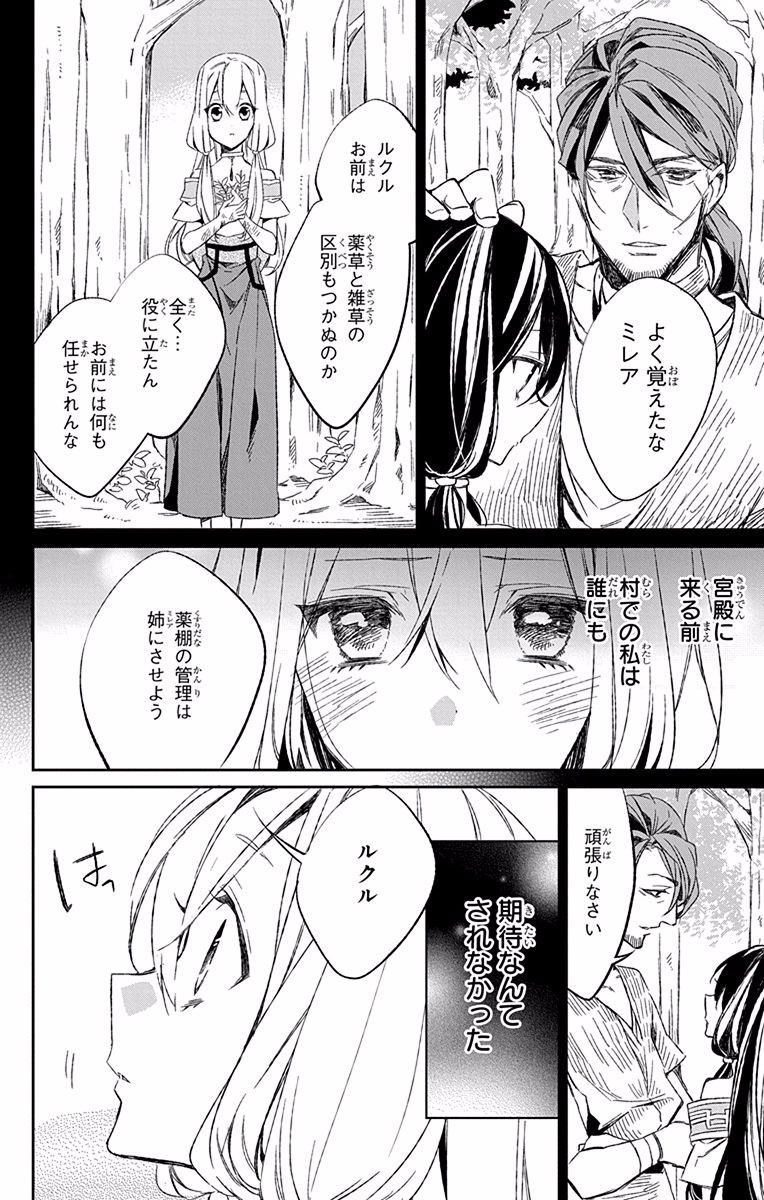 Azfareo no Sobayounin - Chapter 5 - Page 14