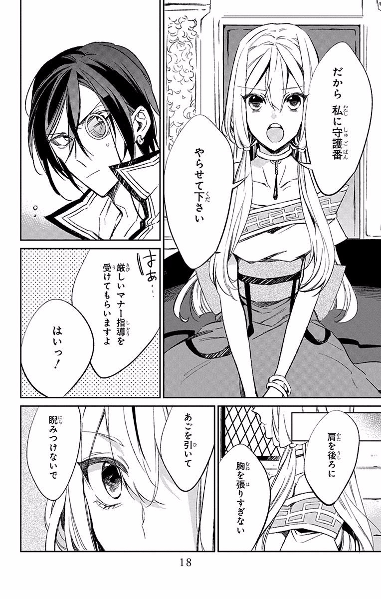 Azfareo no Sobayounin - Chapter 5 - Page 16