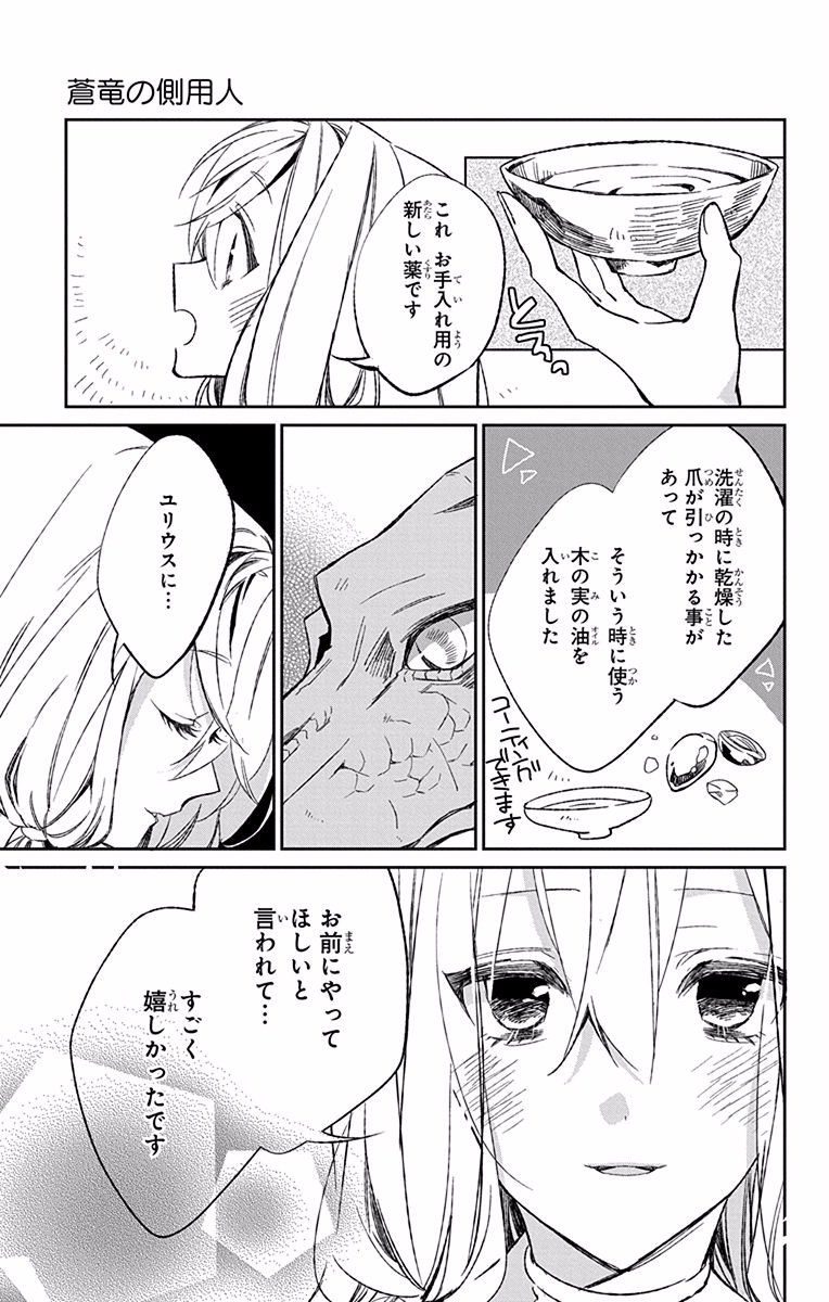 Azfareo no Sobayounin - Chapter 5 - Page 19