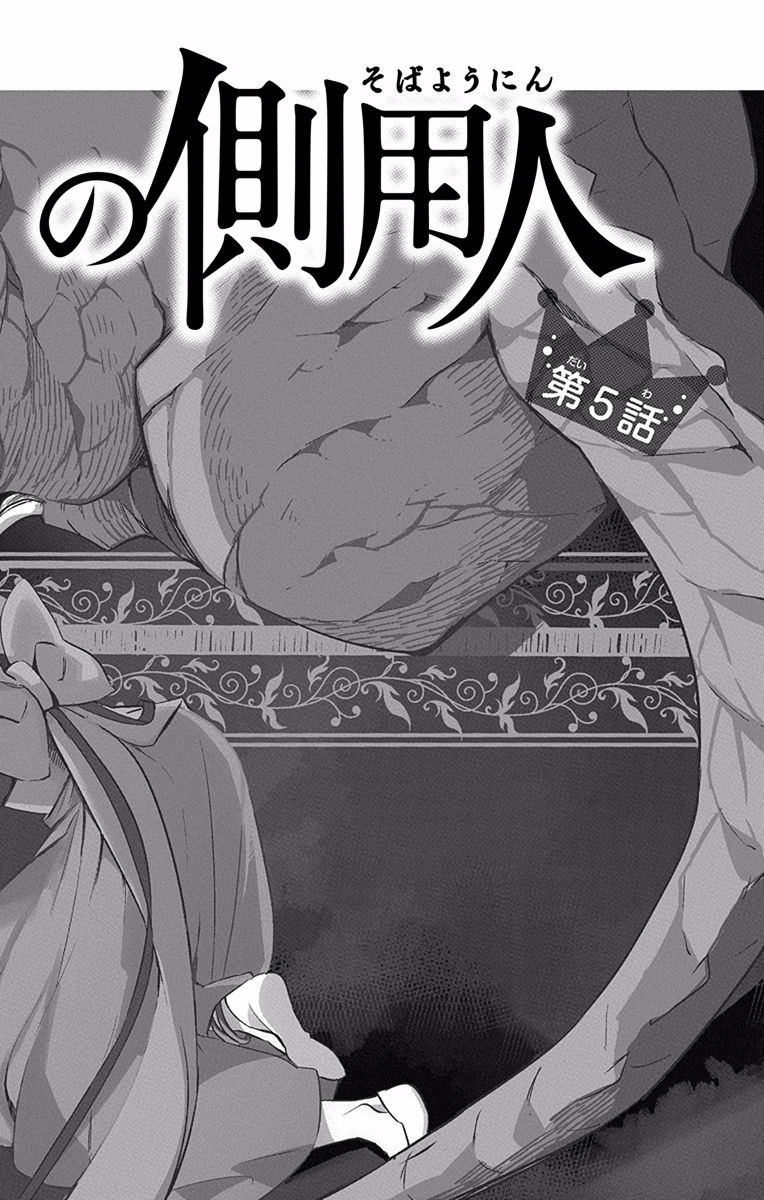 Azfareo no Sobayounin - Chapter 5 - Page 2