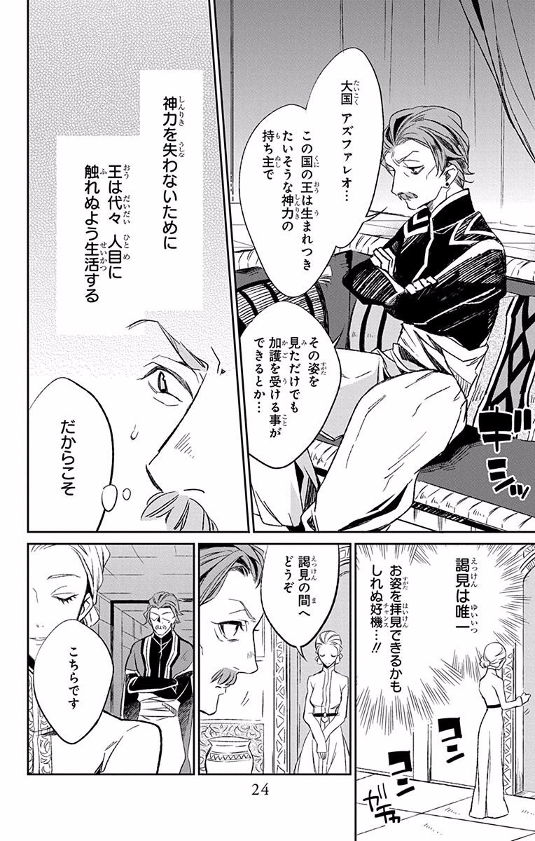 Azfareo no Sobayounin - Chapter 5 - Page 22