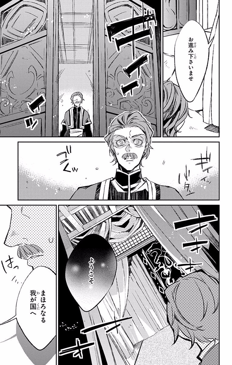 Azfareo no Sobayounin - Chapter 5 - Page 23