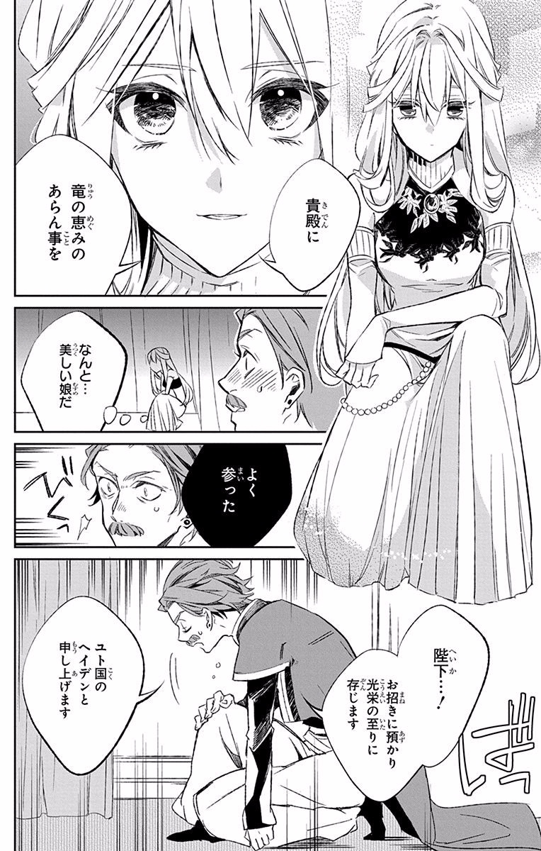 Azfareo no Sobayounin - Chapter 5 - Page 24