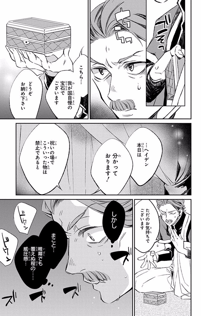 Azfareo no Sobayounin - Chapter 5 - Page 25