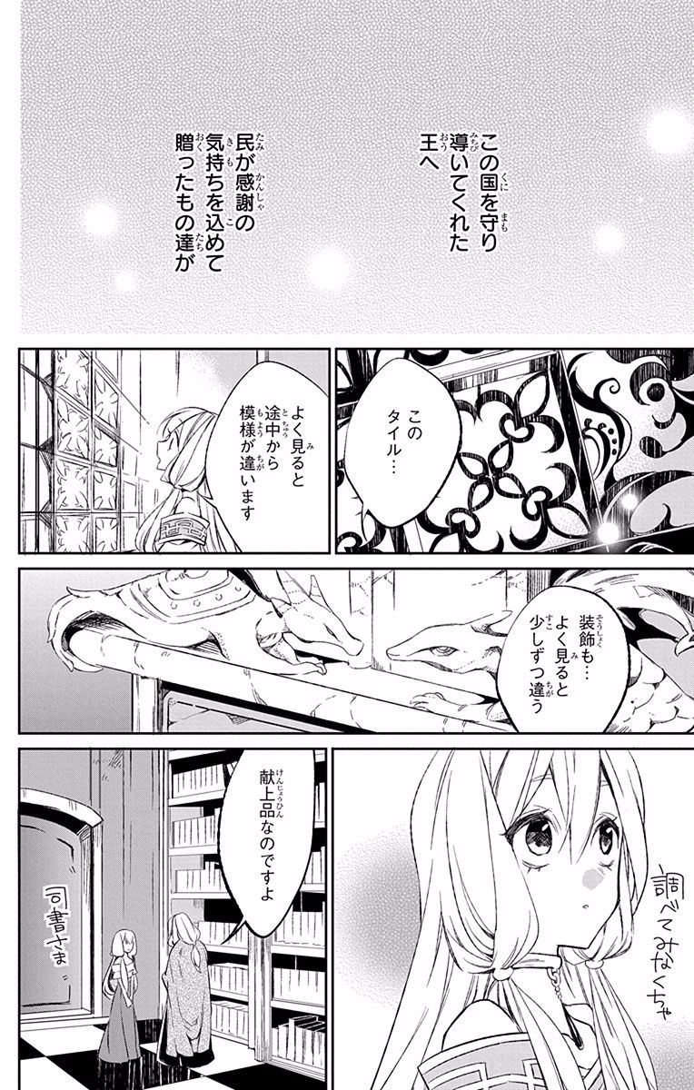 Azfareo no Sobayounin - Chapter 5 - Page 30