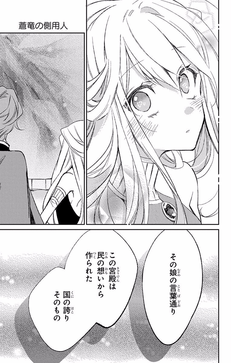 Azfareo no Sobayounin - Chapter 5 - Page 33