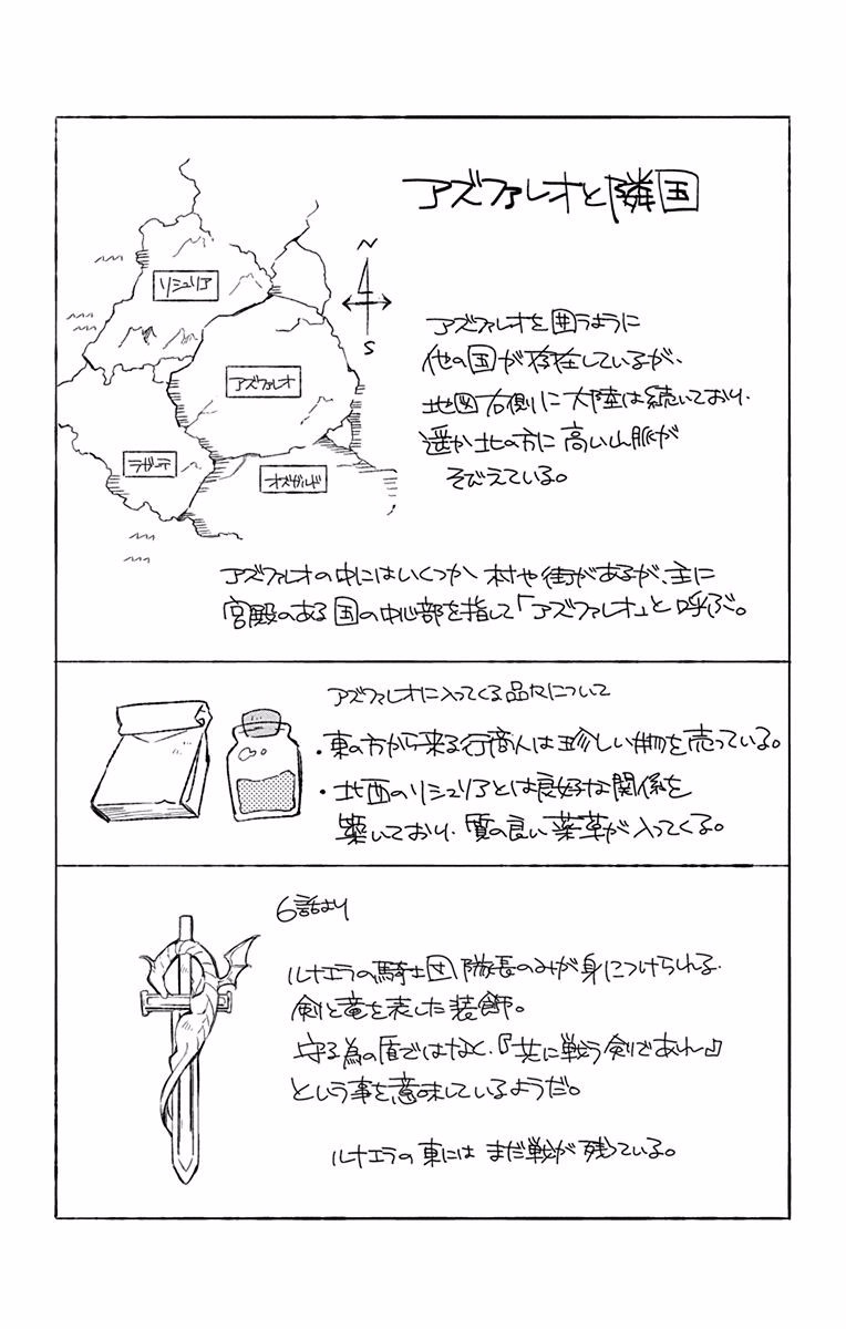 Azfareo no Sobayounin - Chapter 5 - Page 44