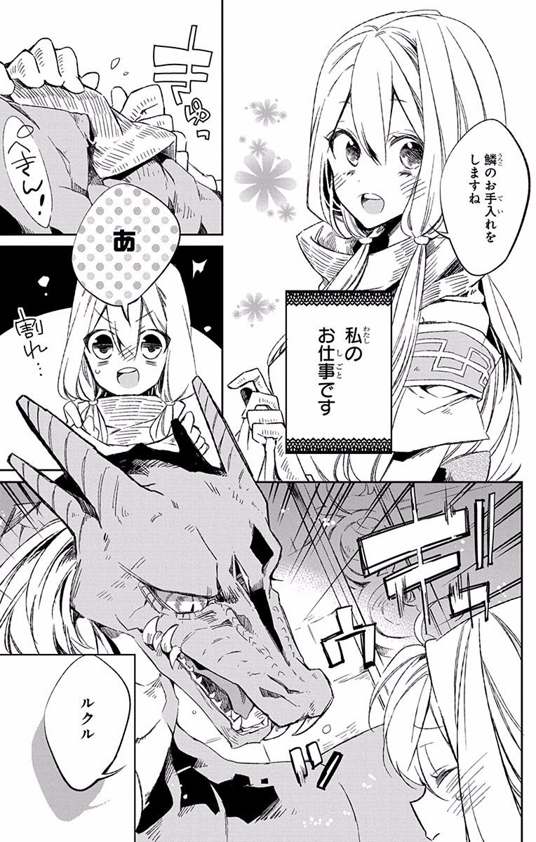 Azfareo no Sobayounin - Chapter 5 - Page 5