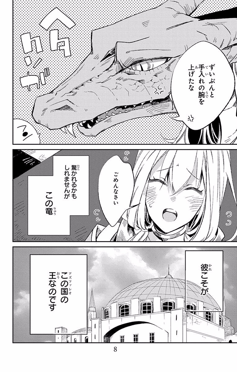 Azfareo no Sobayounin - Chapter 5 - Page 6