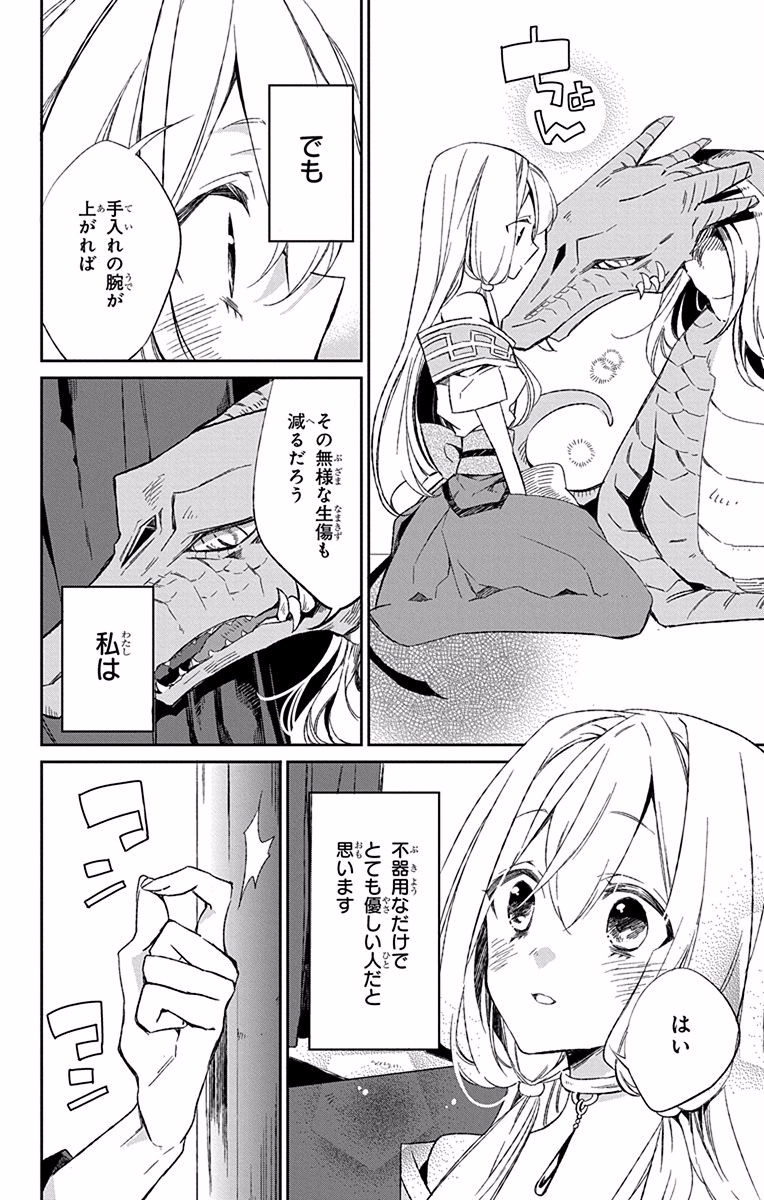 Azfareo no Sobayounin - Chapter 5 - Page 8