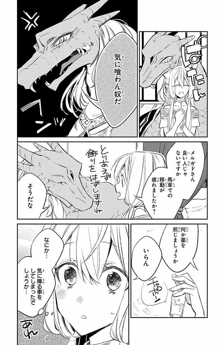 Azfareo no Sobayounin - Chapter 6 - Page 15