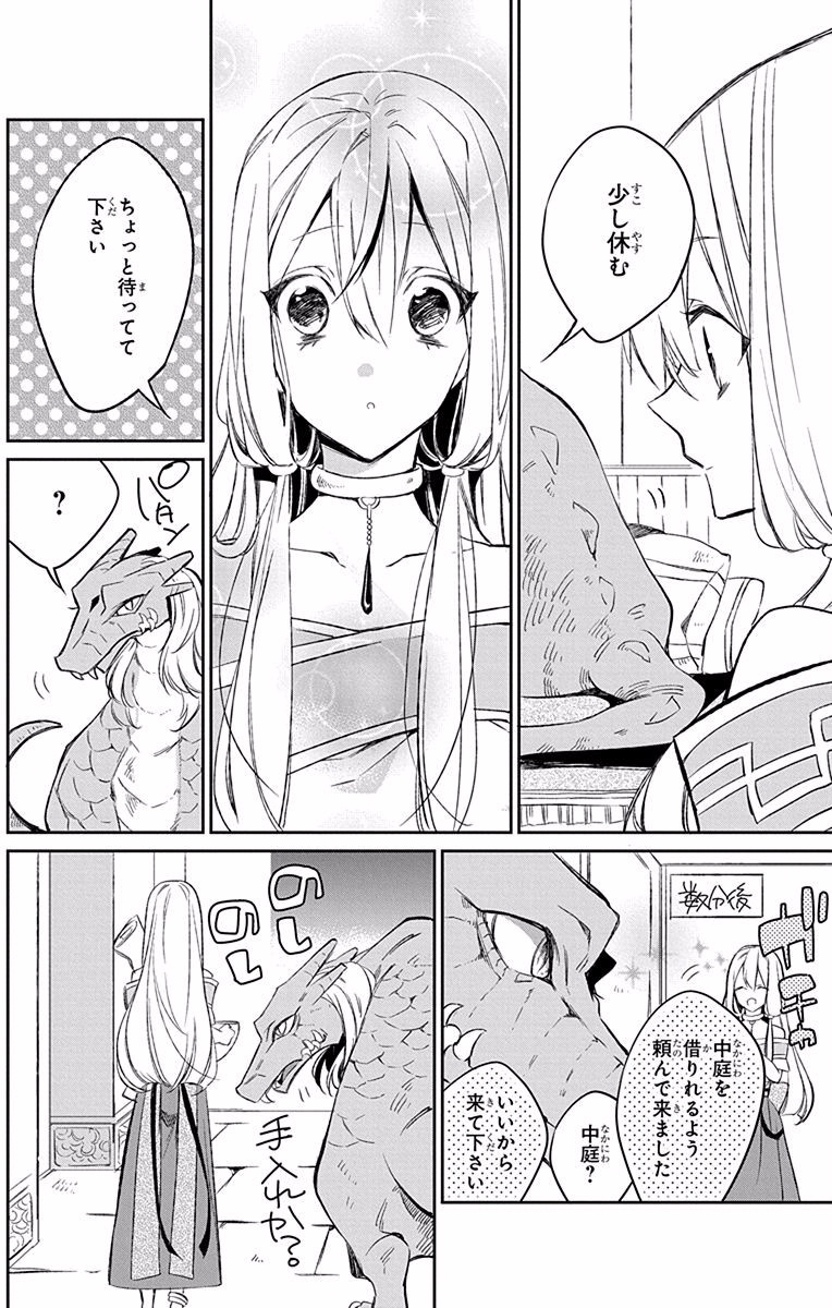 Azfareo no Sobayounin - Chapter 6 - Page 16