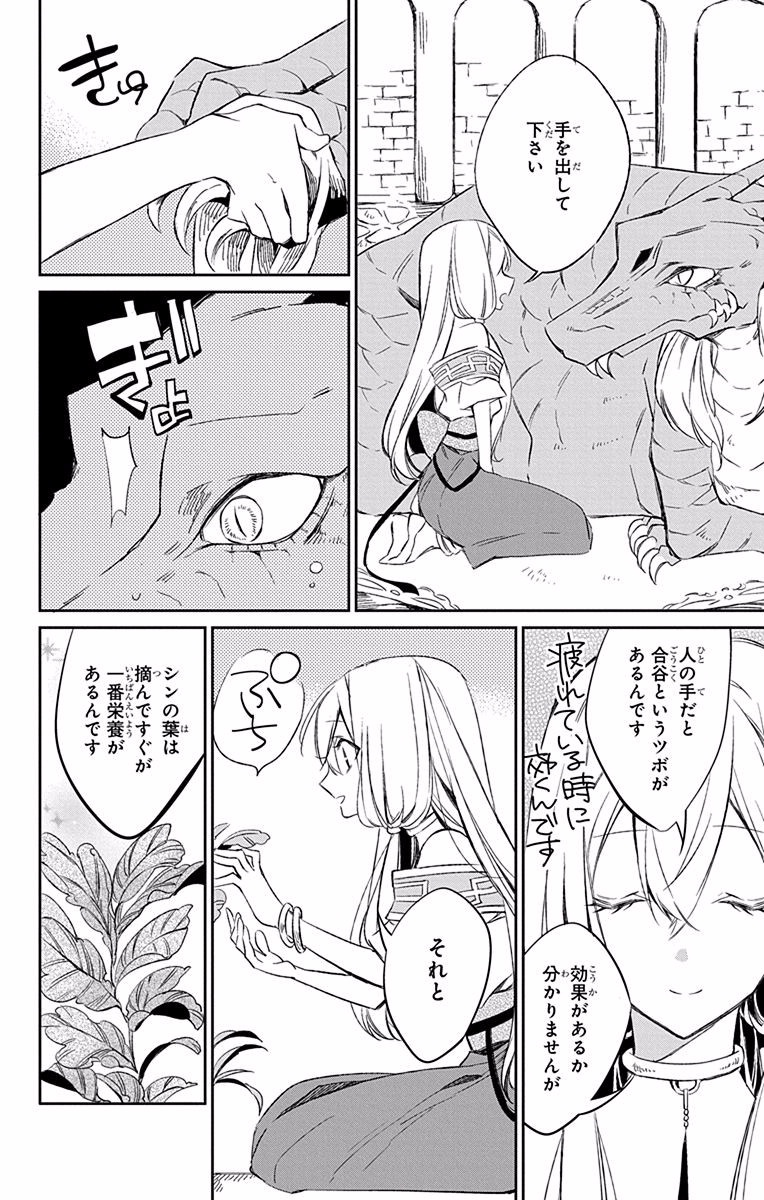 Azfareo no Sobayounin - Chapter 6 - Page 18