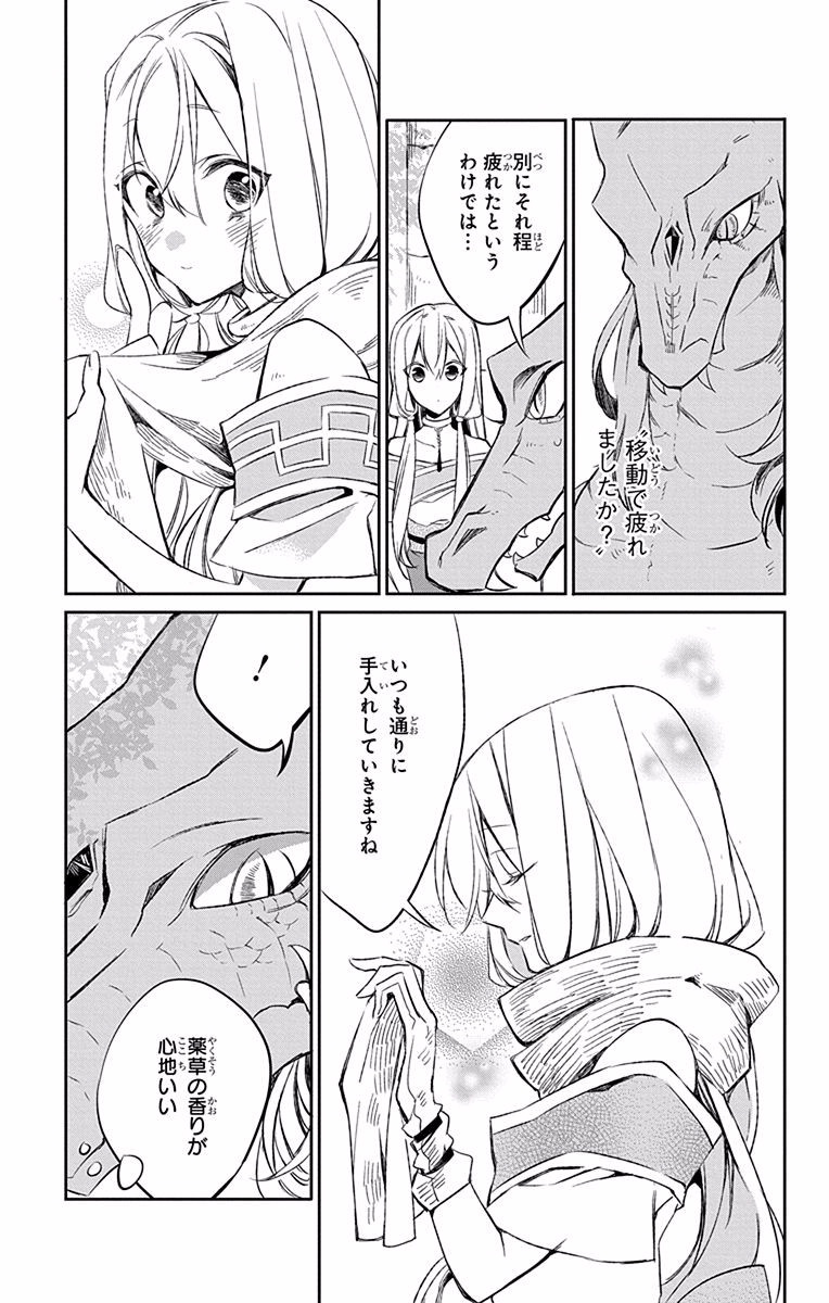 Azfareo no Sobayounin - Chapter 6 - Page 19