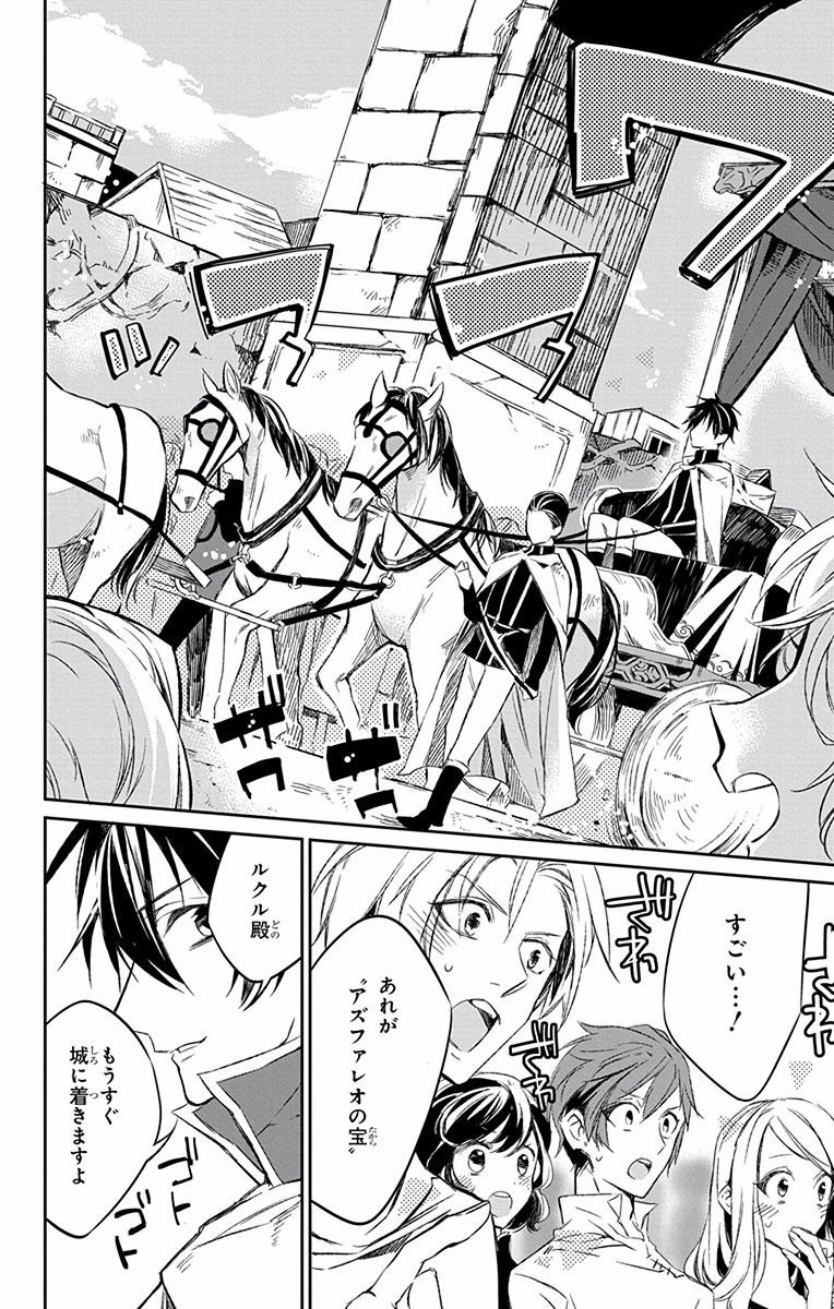 Azfareo no Sobayounin - Chapter 6 - Page 2