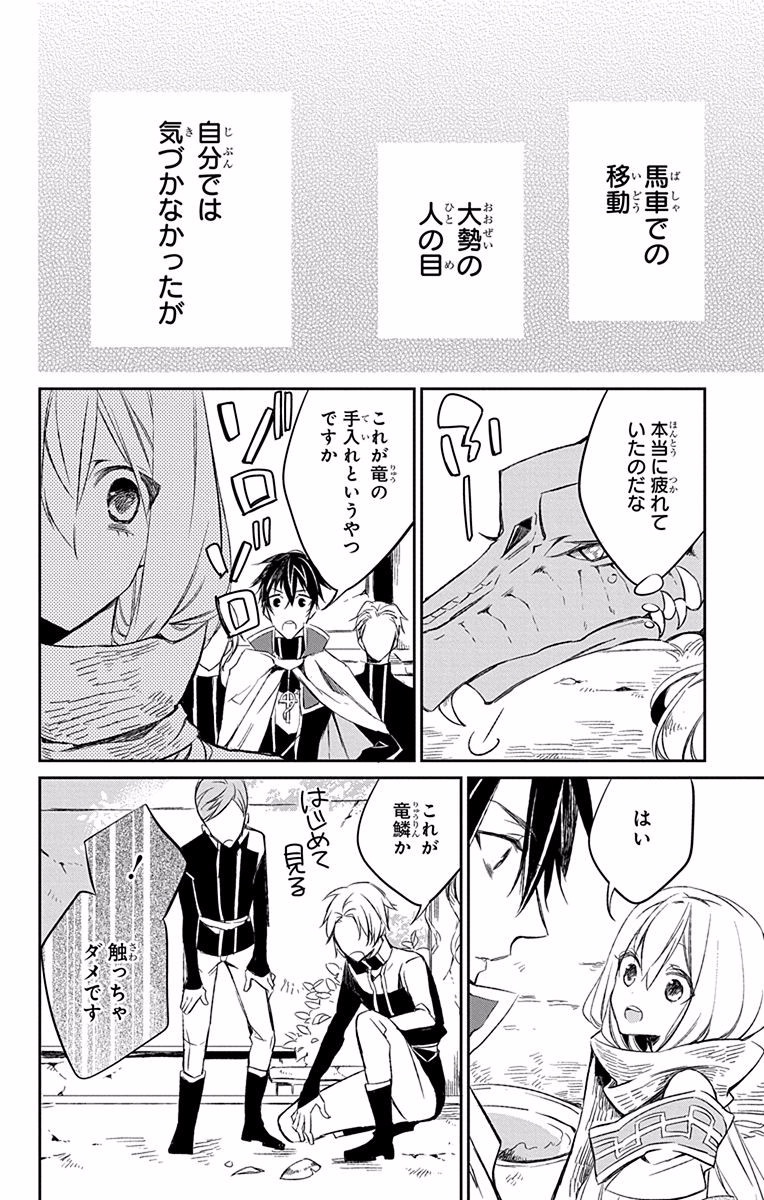 Azfareo no Sobayounin - Chapter 6 - Page 20